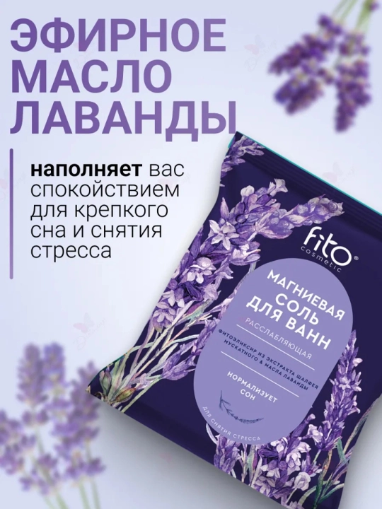 Соль для ванны 500 гр