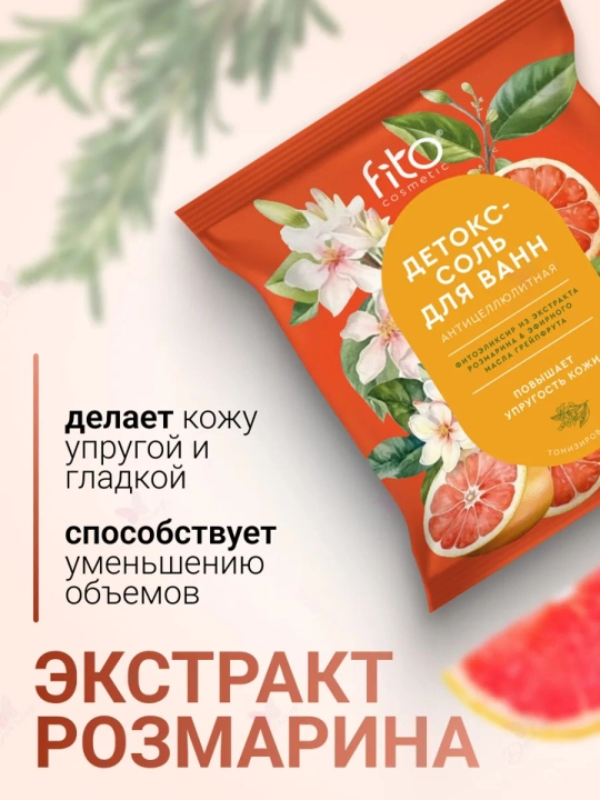Соль для ванны 500 гр