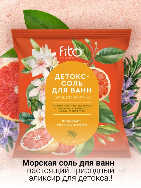 Соль для ванны 500 гр