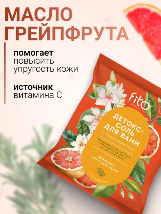 Соль для ванны 500 гр