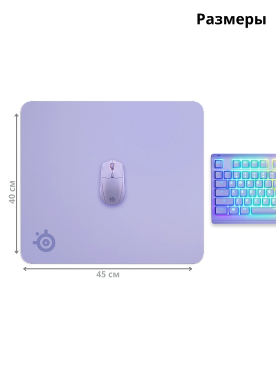 Игровой коврик Steelseries QcK+  аква, лаванда, черный