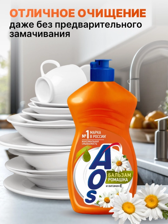ЖМС AOS Бальзам ромашка и Витамин Е 450 г