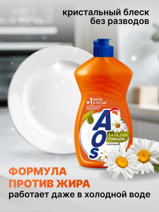 ЖМС AOS Бальзам ромашка и Витамин Е 450 г