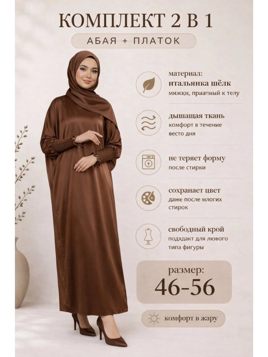 Abaya, himara, hijob, koylak+sharf, umra ziyirati, namoznik, razmer oversayz (44-56)