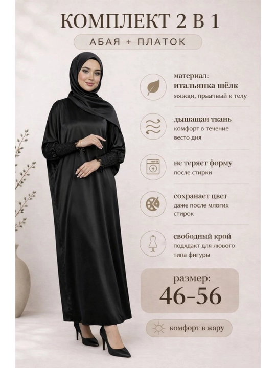 Abaya, himara, hijob, koylak+sharf, umra ziyirati, namoznik, razmer oversayz (44-56)