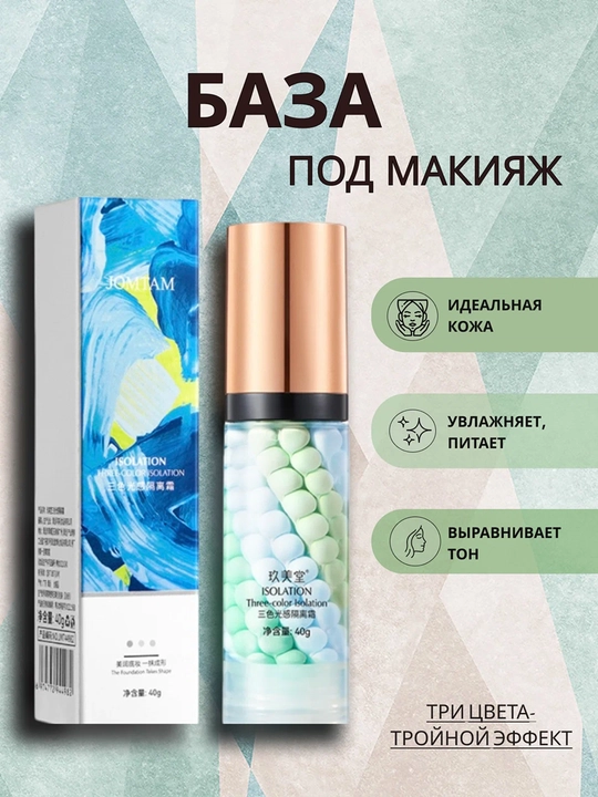 База под макияж JOMTAM "Декоративная Косметика", 3 цвета, придает сияние, гипоаллергенная - 