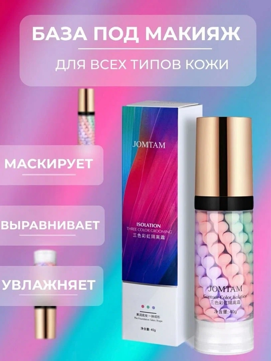 База под макияж JOMTAM "Декоративная Косметика", 3 цвета, придает сияние, гипоаллергенная - 