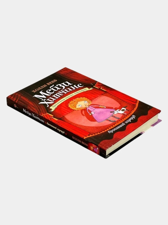 Набор детских книг в твёрдом переплёте "Мейзи Хитчинс" (8 книг)