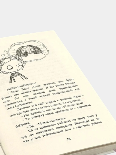Набор детских книг в твёрдом переплёте "Мейзи Хитчинс" (8 книг)