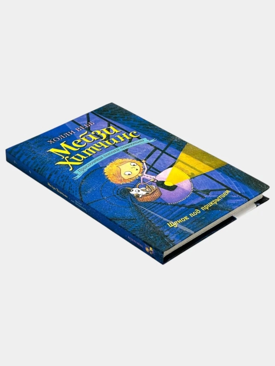 Набор детских книг в твёрдом переплёте "Мейзи Хитчинс" (8 книг)