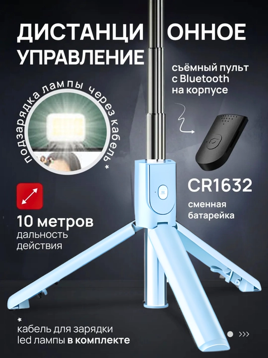 Universal selfi tayoqchasi LED yoritgichli shtativ