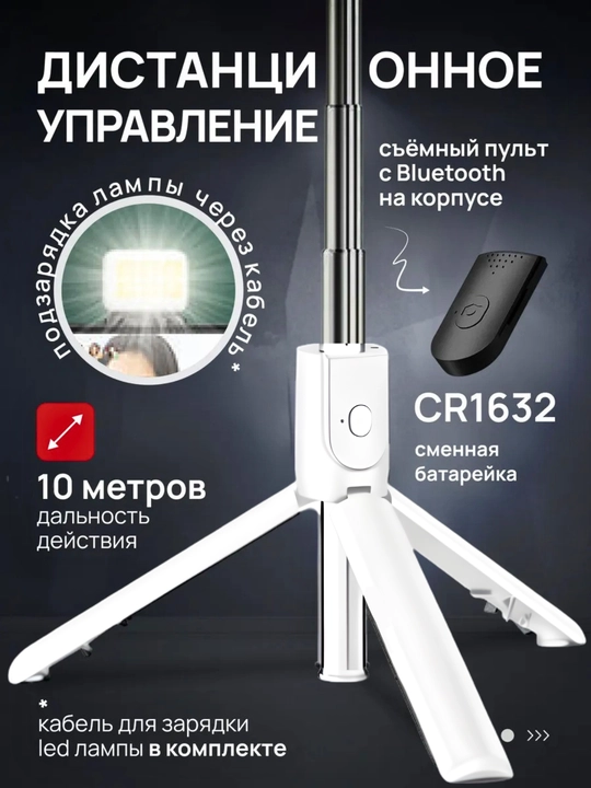 Universal selfi tayoqchasi LED yoritgichli shtativ