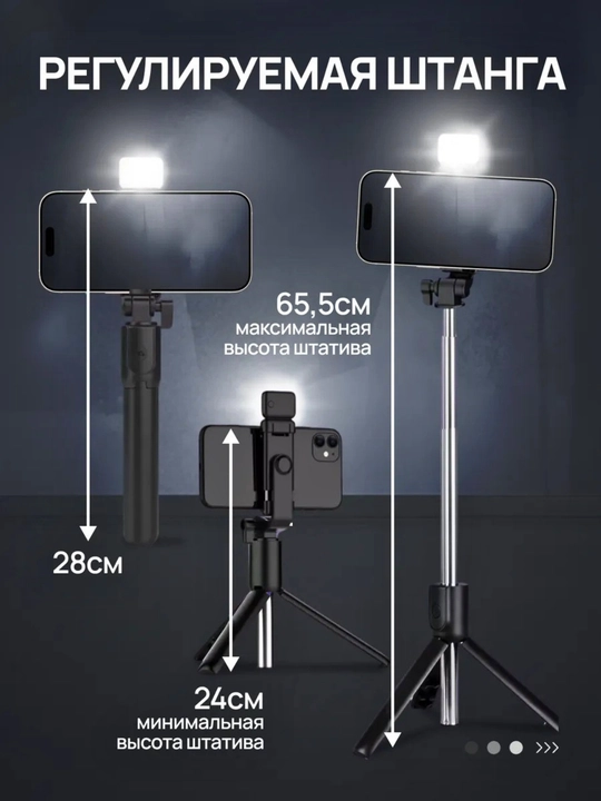 Universal selfi tayoqchasi LED yoritgichli shtativ