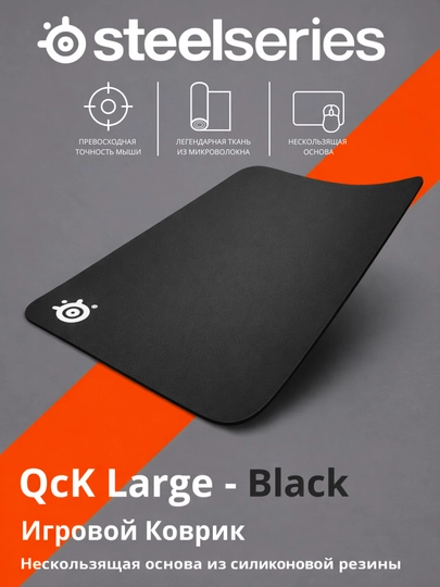 Игровой коврик Steelseries QcK+  аква, лаванда, черный — STEE-QCKPLUS-ЧЕРН