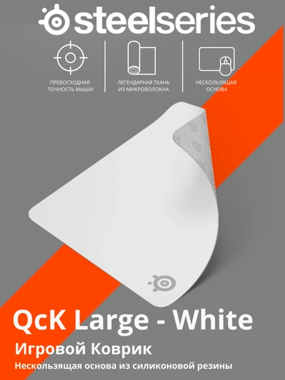 Игровой коврик Steelseries QcK+  аква, лаванда, черный — STEE-QCKPLUS-БЕЛЫЙ