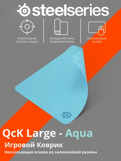 Игровой коврик Steelseries QcK+  аква, лаванда, черный — STEE-QCKPLUS-МОРСК