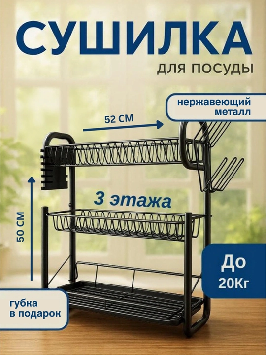 Сушилка для посуды
