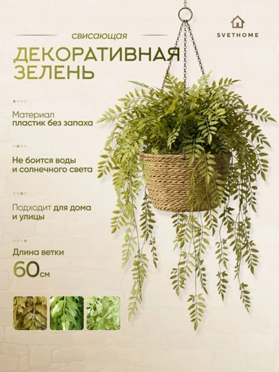 Декоративные искусственные свисающие ветки не боятся воды и солнечных лучей