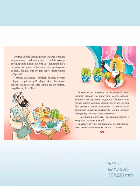 Книга сказок для детей