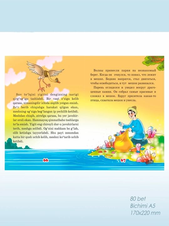 Книга сказок для детей