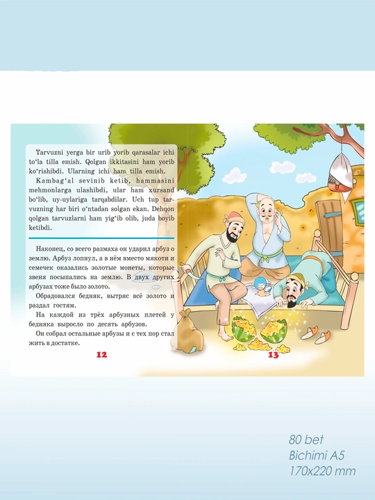 Книга сказок для детей