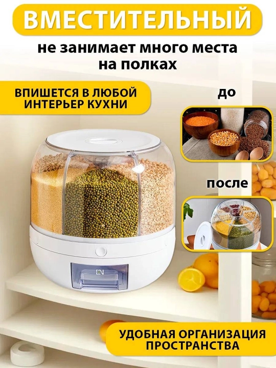 Органайзер для кухни, диспансер для сыпучих продуктов, 6 отсеков