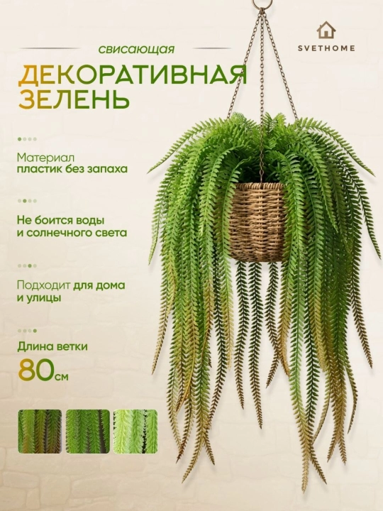Декоративные, искусственные, свисающие ветки, не боятся воды и солнечных лучей