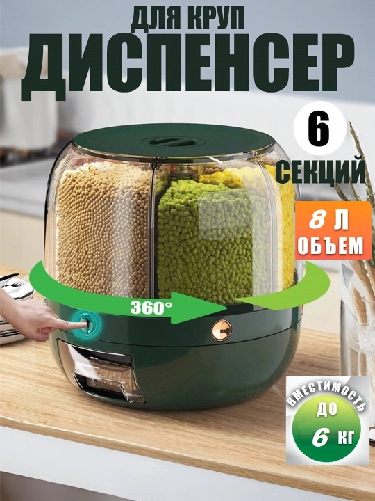 Oshxona uchun organayzer, donli mahsulotlar uchun dispanseri, 6 bo’lim - 