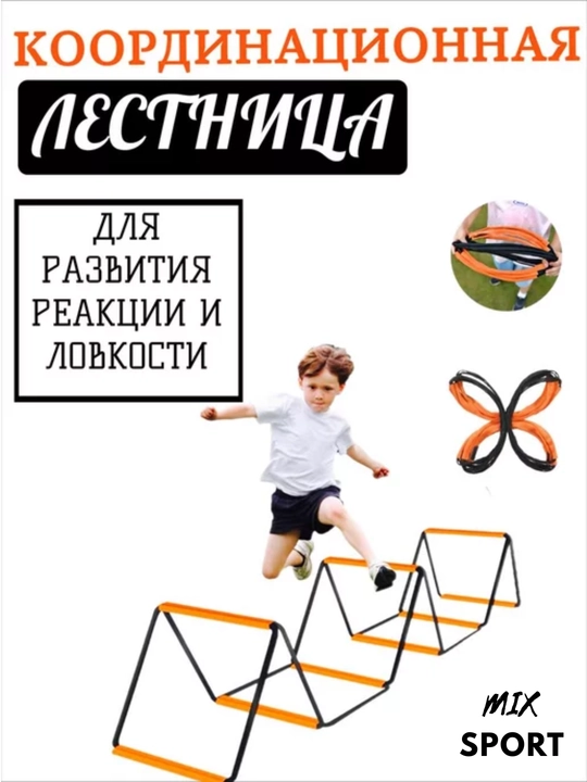 Лестница для футбольных тренировок – для скорости и координации, профессиональная