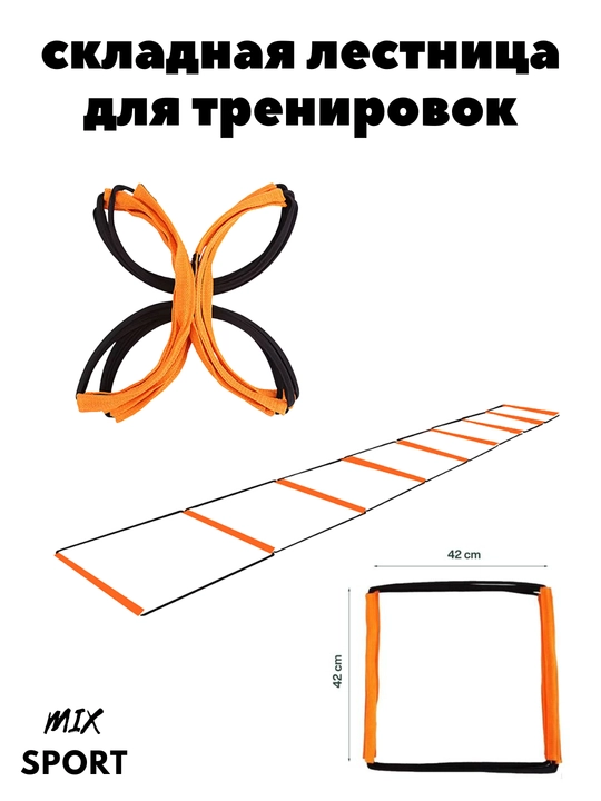 Лестница для футбольных тренировок – для скорости и координации, профессиональная