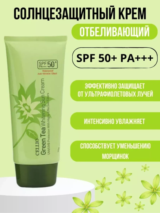 Крем солнцезащитный c SPF50+ PA+++ защита от УФ лучей Dr. Cellio SPF50+, 70 мл