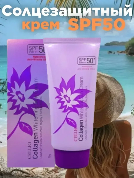 Крем солнцезащитный c SPF50+ PA+++ защита от УФ лучей Dr. Cellio SPF50+, 70 мл