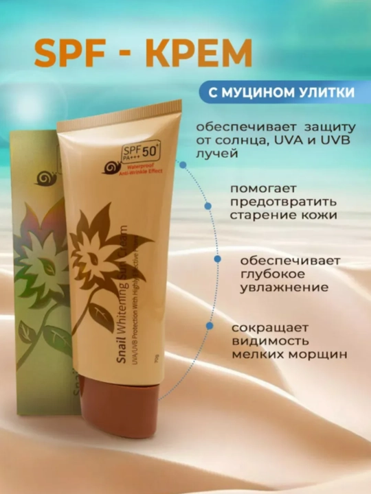 Крем солнцезащитный c SPF50+ PA+++ защита от УФ лучей Dr. Cellio SPF50+, 70 мл