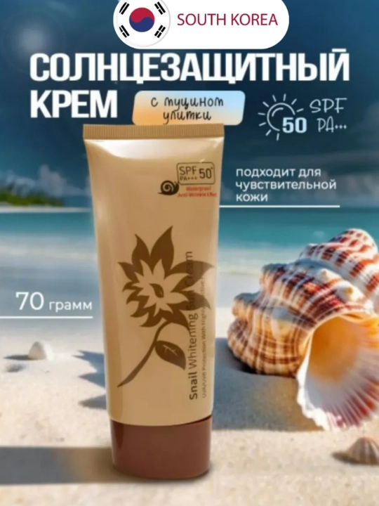 Крем солнцезащитный c SPF50+ PA+++ защита от УФ лучей Dr. Cellio SPF50+, 70 мл