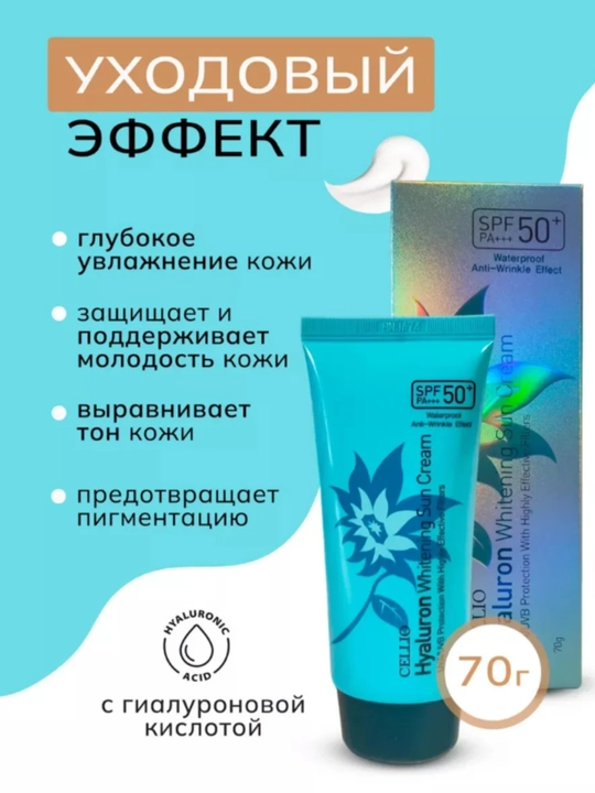 Quyoshdan himoya qiluvchi krem SPF 50+ PA+++ UV nurlaridan himoya Dr. Cellio SPF50+, 70 ml
