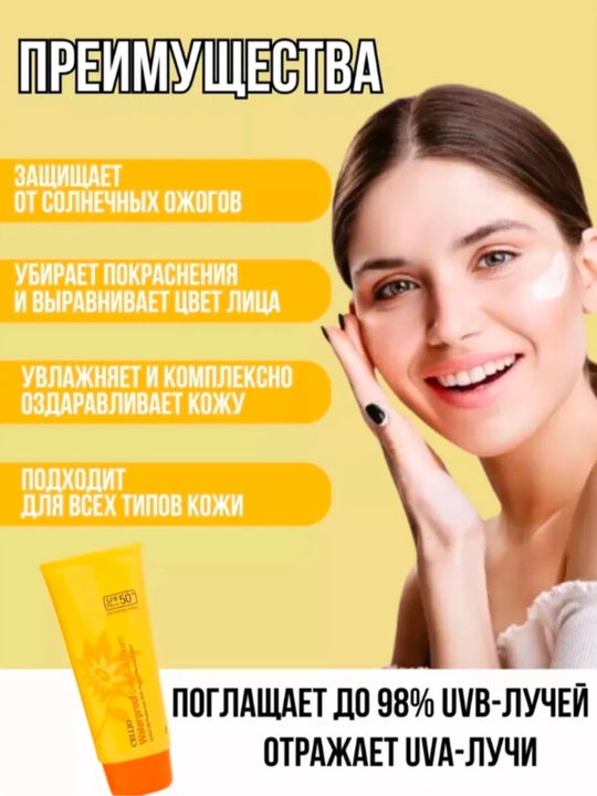 Крем солнцезащитный c SPF50+ PA+++ защита от УФ лучей Dr. Cellio SPF50+, 70 мл