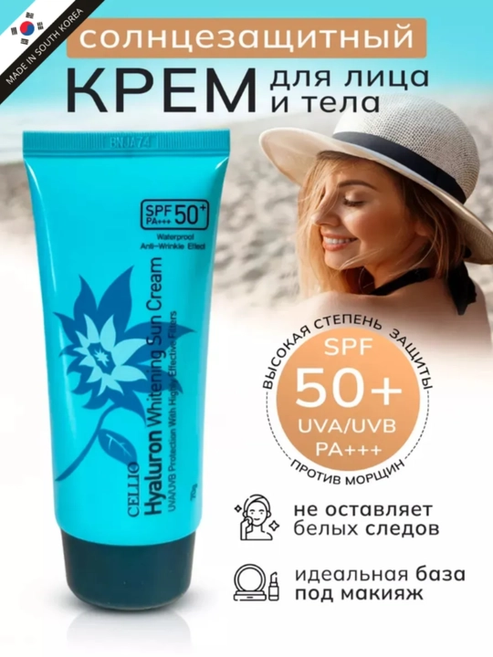 Крем солнцезащитный c SPF50+ PA+++ защита от УФ лучей Dr. Cellio SPF50+, 70 мл - 