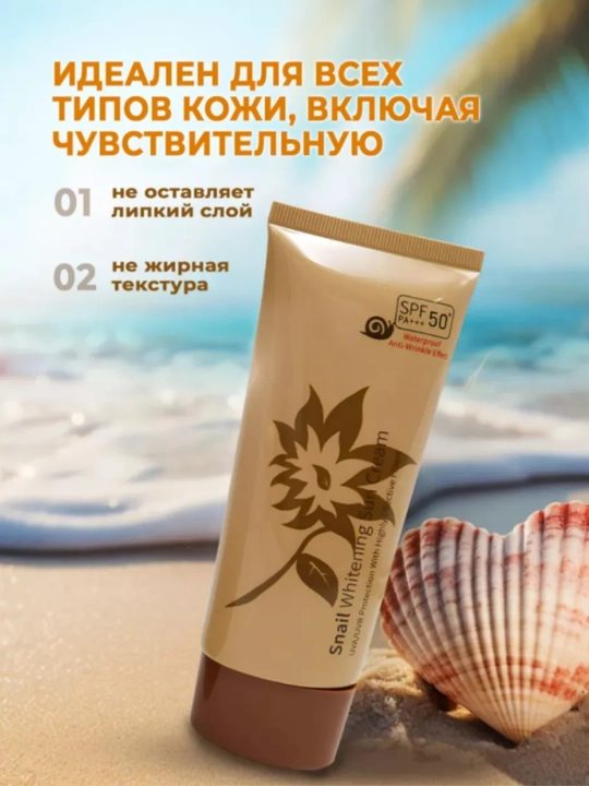 Крем солнцезащитный c SPF50+ PA+++ защита от УФ лучей Dr. Cellio SPF50+, 70 мл