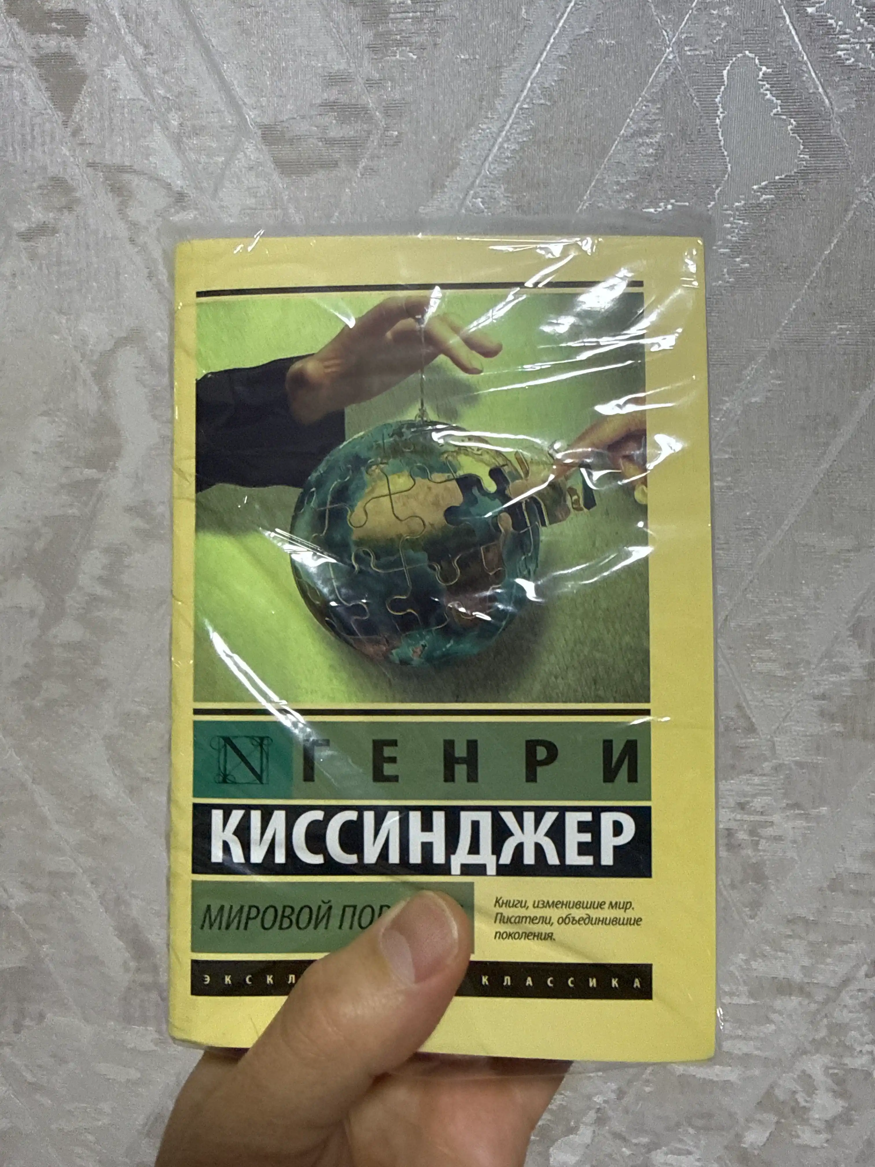 Мировой порядок, Генри Альфред Киссинджер