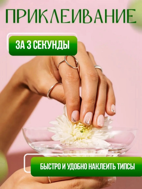 Типсы для ногтей, наклейки