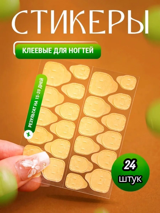 Типсы для ногтей, наклейки