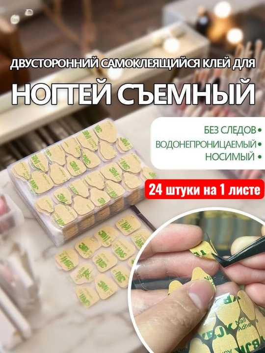 Типсы для ногтей, наклейки - 