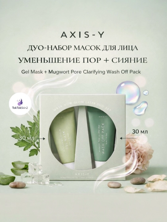 Очищающая глиняная маска для уменьшения пор AXIS-Y Mugwort Pore Off Pack - Gel Mask