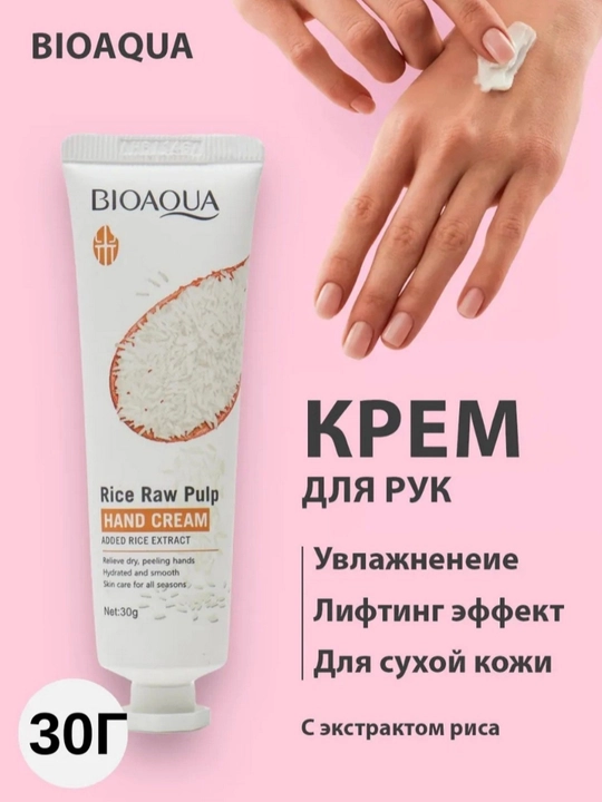 Крем для рук BIOAQUA, экстракт риса, ароматизатор, питает и увлажняет