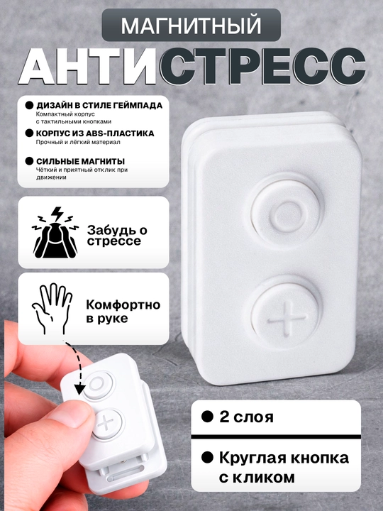 Магнитный слайдер антистресс EDC для взрослых и детей - 