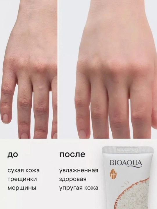 Крем для рук BIOAQUA, экстракт риса, ароматизатор, питает и увлажняет