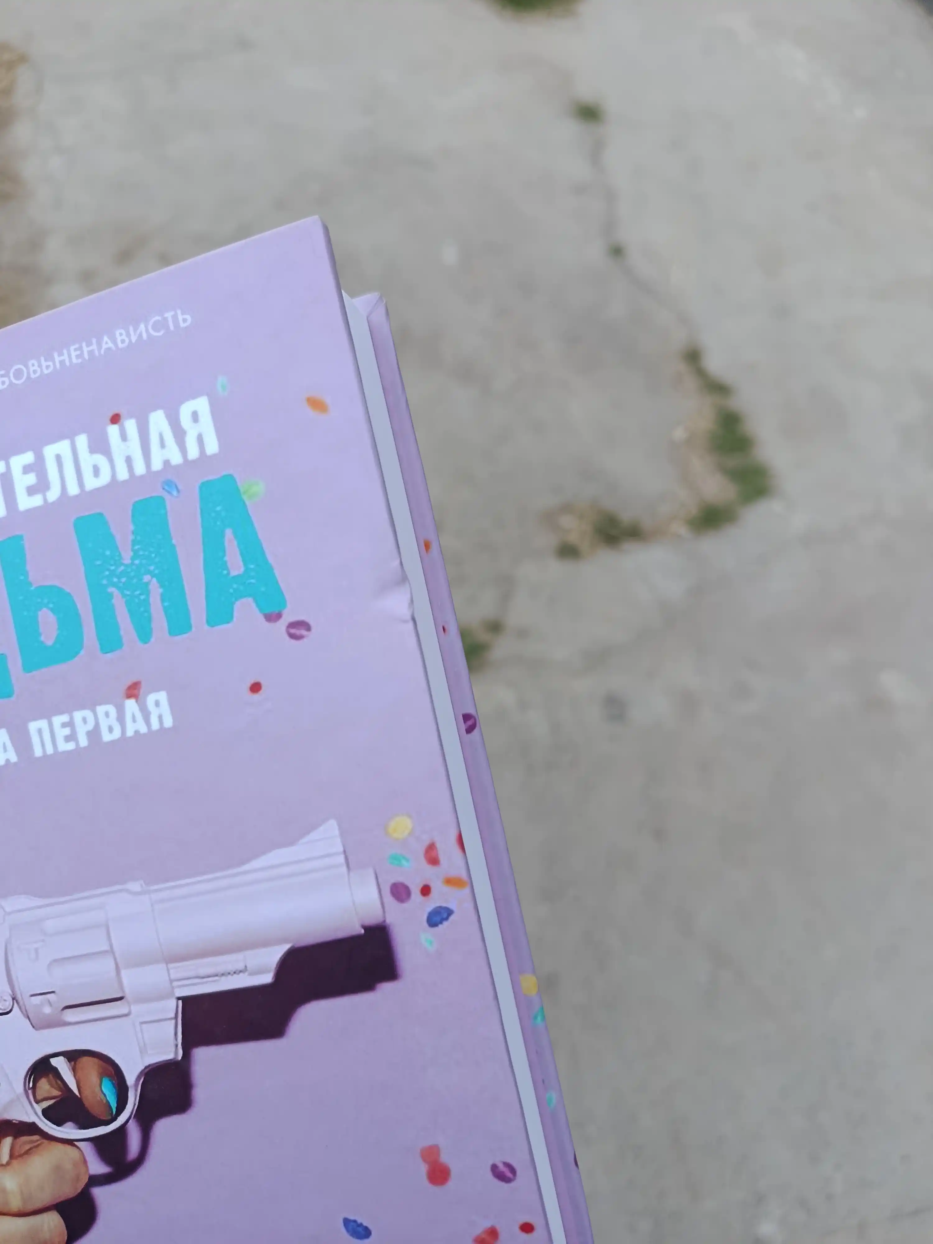 Anna Dzheyn: Vlyublennaya ved'ma, Voskhititel'naya ved'ma