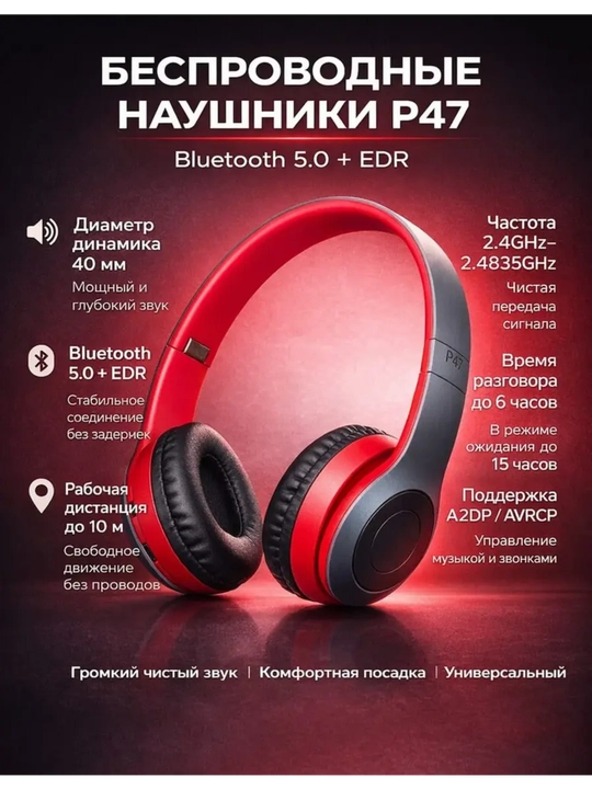 Беспроводные наушники P47, Bluetooth 5.0, складные, с микрофоном, шумоподавлением - 