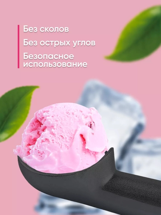 Ложка для мороженого