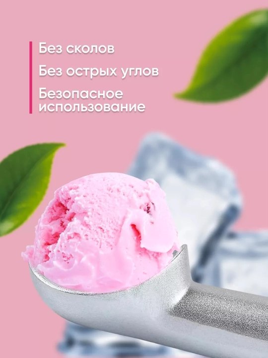Ложка для мороженого